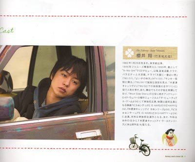 パンフレット 櫻井翔 2008 映画 「ハチミツとクローバー」 ハチミツと